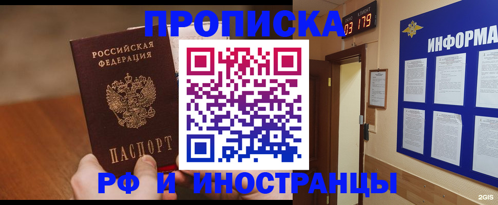 прописка в Кимрах