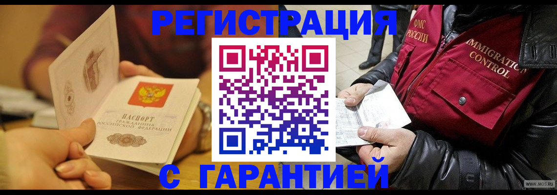 временная регистрация гарантия в Кимрах